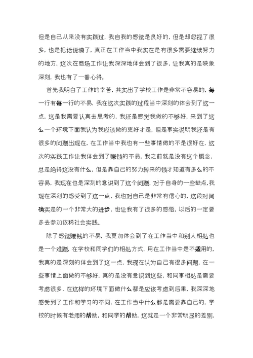 实用的暑假社会实践心得体会模板合集八篇