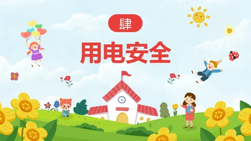 红色卡通儿童户外开学第一课主题班会带内容PPT模板