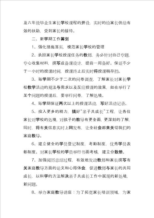 2022年家长学校工作总结例文