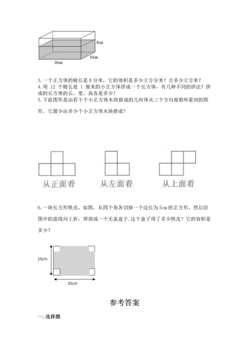 人教版五年级下册数学期中测试卷（突破训练）.docx