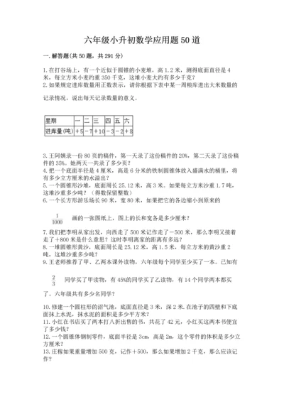 六年级小升初数学应用题50道含答案（典型题）.docx