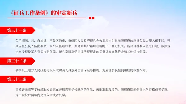 红色大气共筑强军梦相约在军营征兵征兵工作条例主题PPT模板