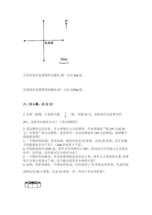 北师大版数学小升初模拟试卷附参考答案（巩固）.docx