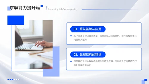 蓝色质感风大学生简历PPT模板