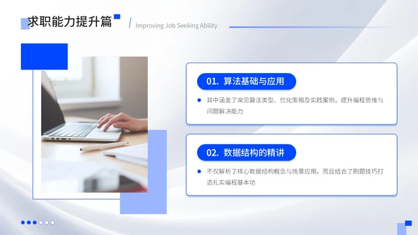 蓝色质感风大学生简历PPT模板