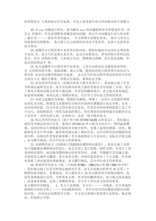 2023年论文教师评语怎么写.docx
