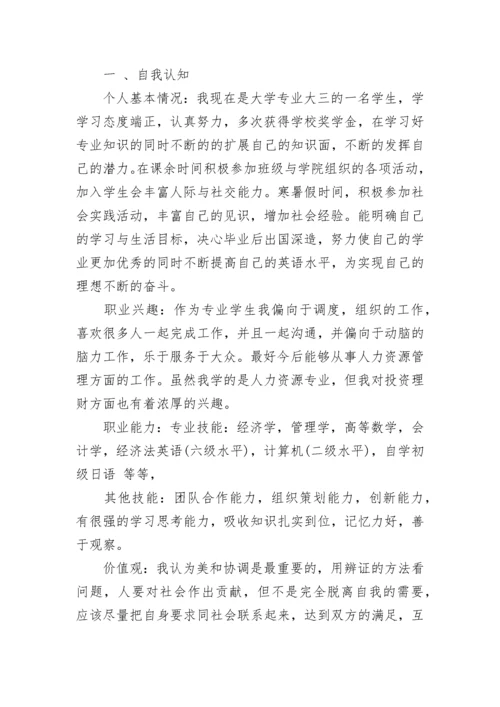 金融专业职业生涯规划.docx