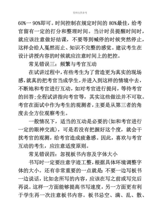 教师资格证初中英语试讲备考建议.docx