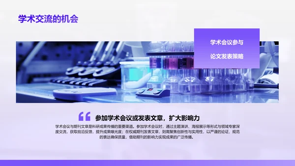 紫色简约风医学论文毕业答辩PPT模板