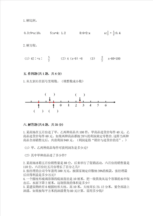 小学六年级下册数学期末测试卷含答案（b卷）