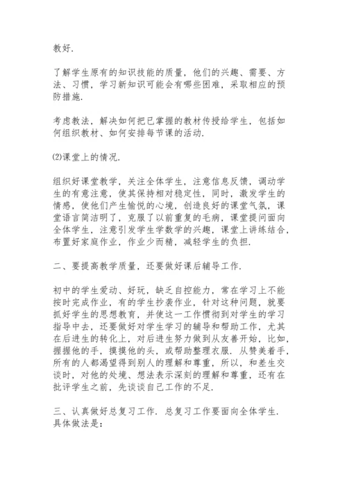 初中数学教学工作总结.docx