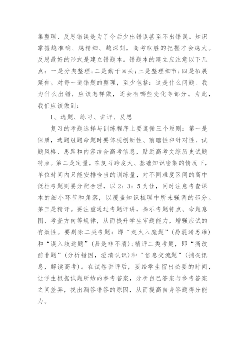 高三历史一轮复习方法.docx