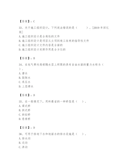 2024年一级造价师之建设工程技术与计量（交通）题库附答案（模拟题）.docx