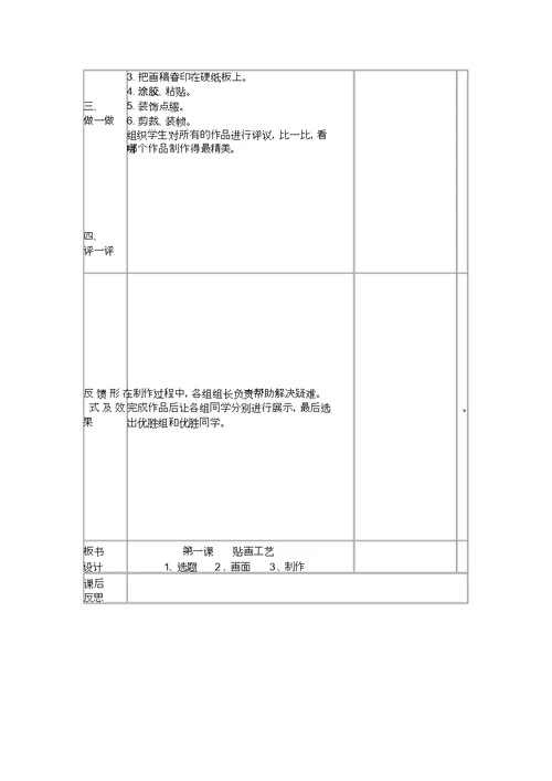 四级下册劳动教案
