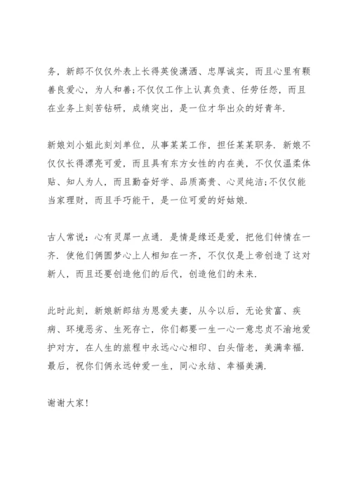 浪漫婚礼上证婚人致辞.docx