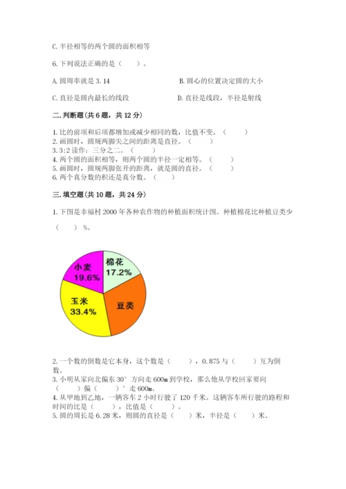 2022六年级上册数学期末考试试卷带答案解析.docx