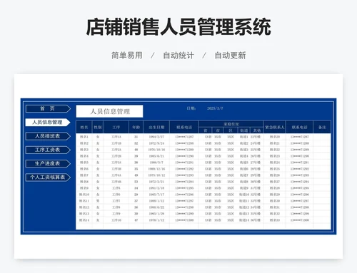 店铺销售人员管理系统