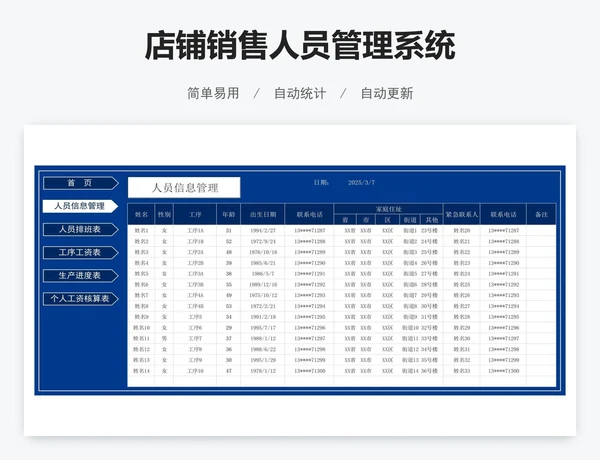 店铺销售人员管理系统