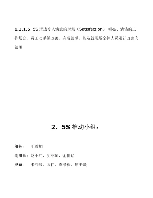 汽车轴承有限公司5S管理标准手册.docx