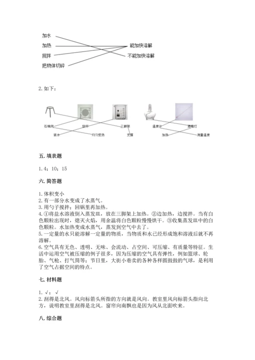 教科版三年级上册科学期末测试卷带答案下载.docx