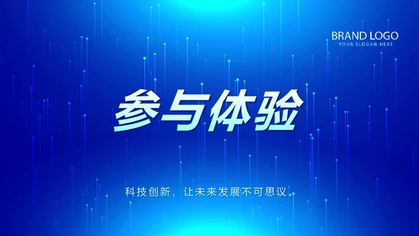 蓝色科技发布会工作总结汇报动态PPT模板