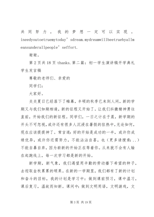 初一学习心得演讲稿 (5).docx