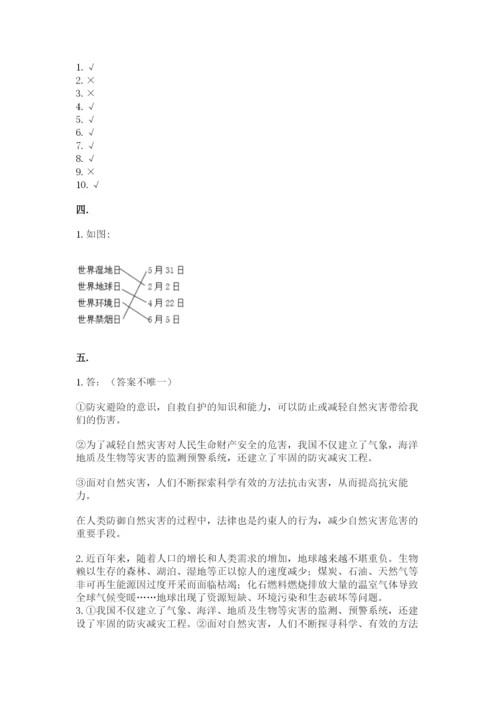 六年级下册道德与法治第二单元 爱护地球 共同责任 测试卷精品（名师系列）.docx