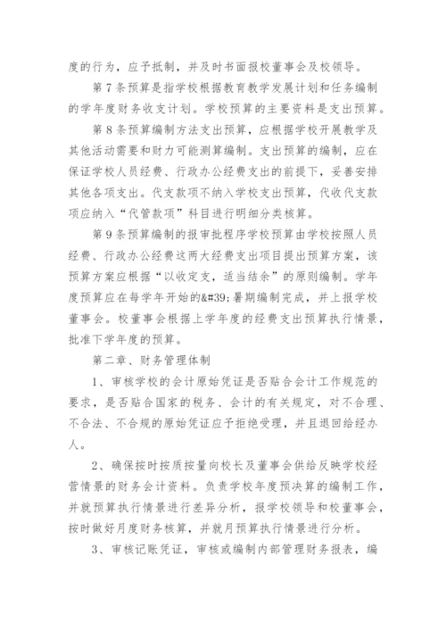 财务管理内部控制规章制度.docx