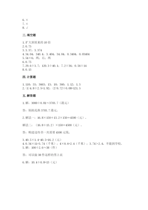 人教版小学数学五年级上册期中测试卷【名师系列】.docx