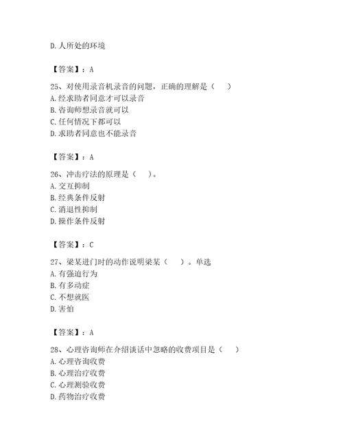 2023心理咨询师二级技能题库精品有一套