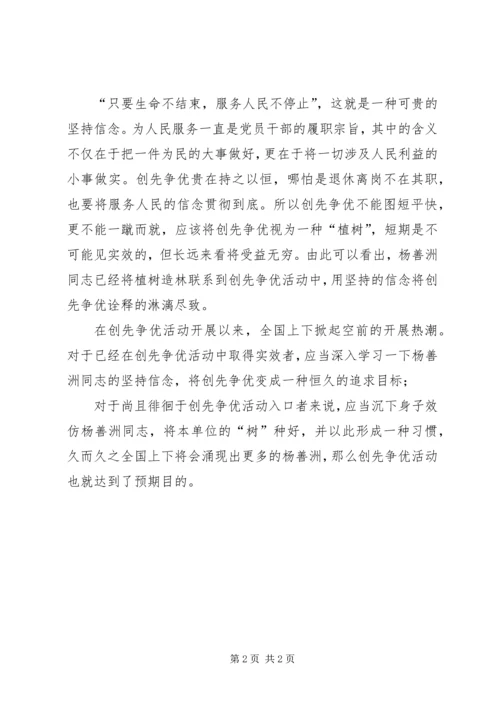 学习杨善洲先进事迹心得体会.docx