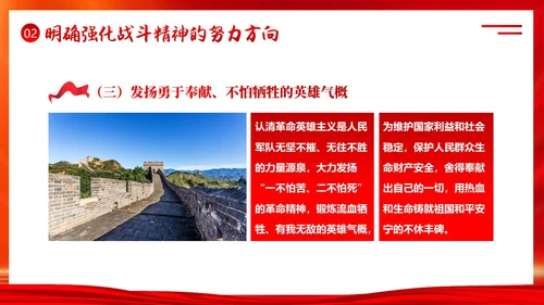 培育战斗精神PPT课件部队
