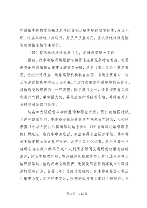 运输市场秩序工作方案.docx