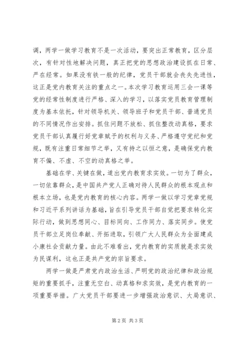 从“两学一做”看党内教育新常态.docx