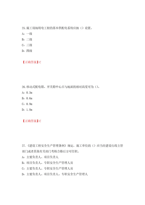 2022年宁夏省安全员C证考试试题押题训练卷含答案41