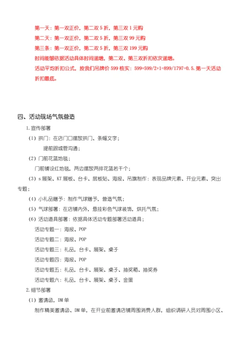 活动专项策划案例.docx