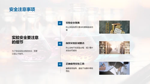 科学实验探索之旅