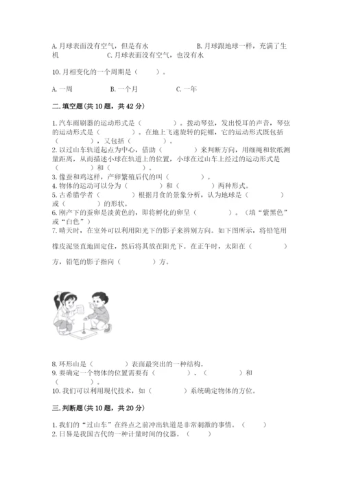 教科版小学科学三年级下册期末测试卷（精华版）.docx