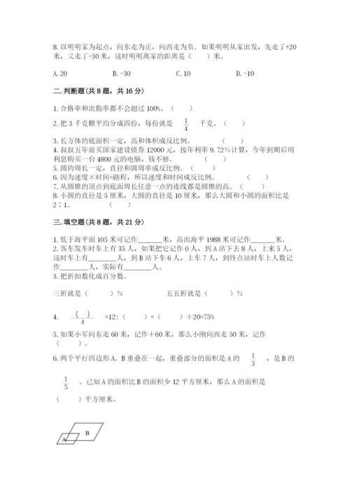 北京版六年级下册期末真题卷（名师推荐）.docx