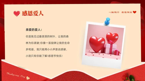 红色大气绸缎感恩节贺卡PPT