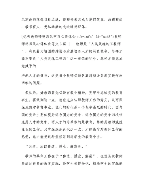 教师师德师风心得体会范文4篇