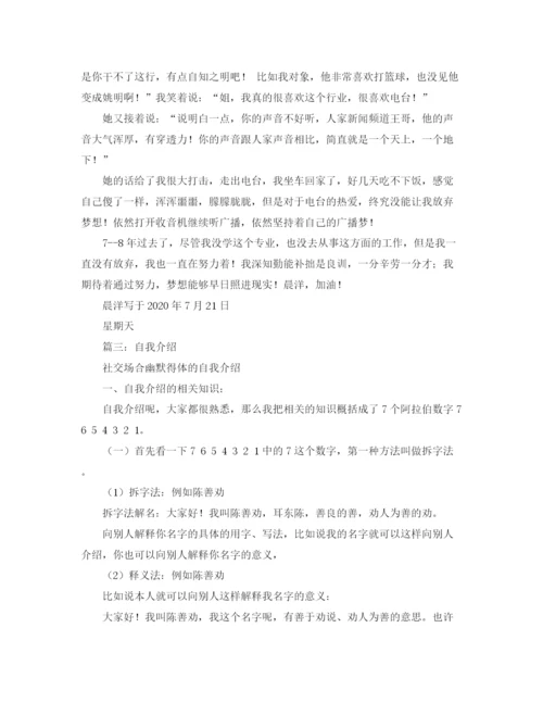 精编之如何自我介绍及范文.docx