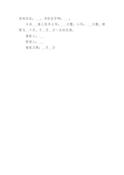 正规个人借款借条.docx
