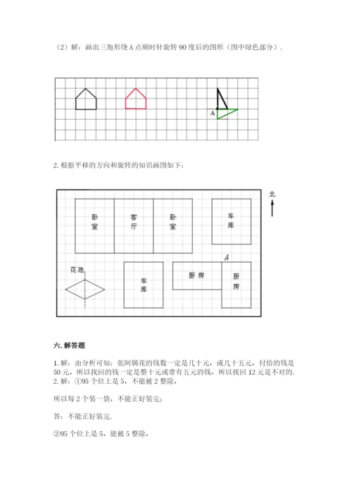 人教版五年级下册数学期末测试卷及参考答案【夺分金卷】.docx