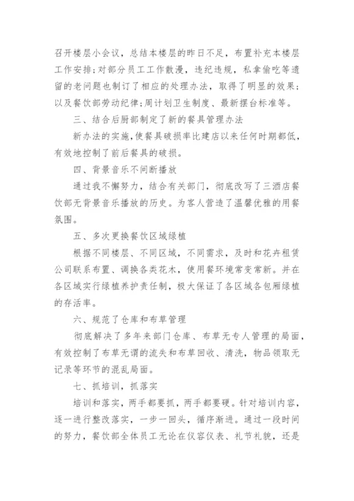 食堂月度工作总结.docx
