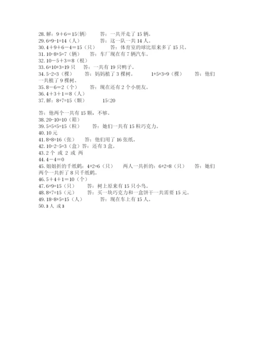小学一年级数学应用题50道下载.docx