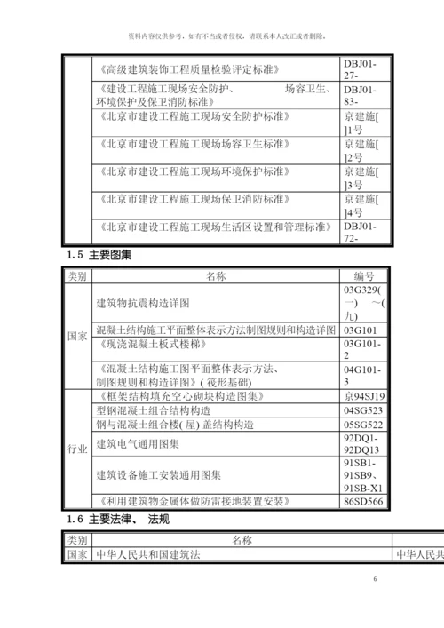 大型工程施工组织总设计模板.docx