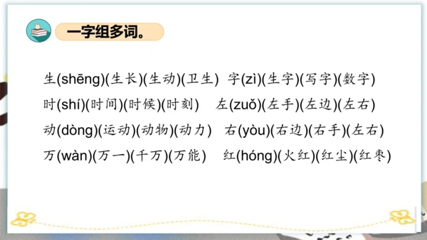 统编版一年级语文下册单元复习第一单元（复习课件）