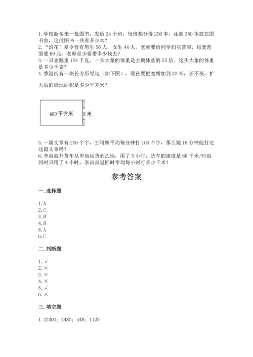 冀教版四年级下册数学第三单元 三位数乘以两位数 测试卷及参考答案【培优b卷】.docx