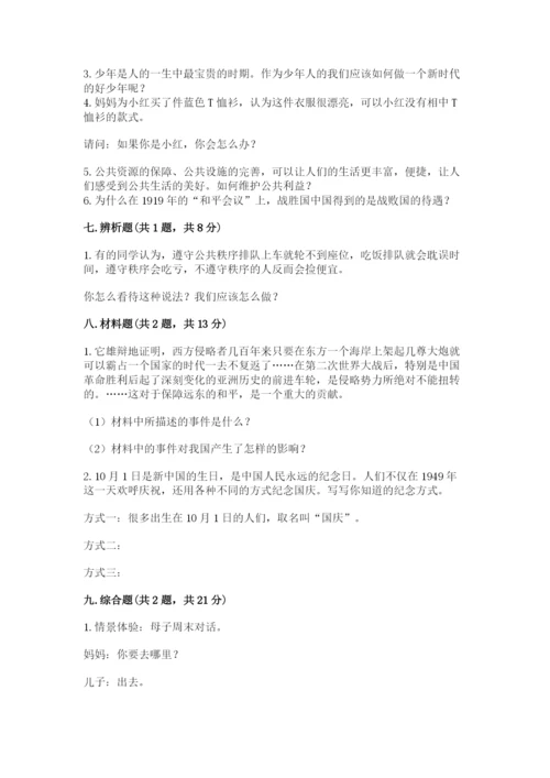 部编版五年级下册道德与法治期末测试卷及完整答案【全国通用】.docx